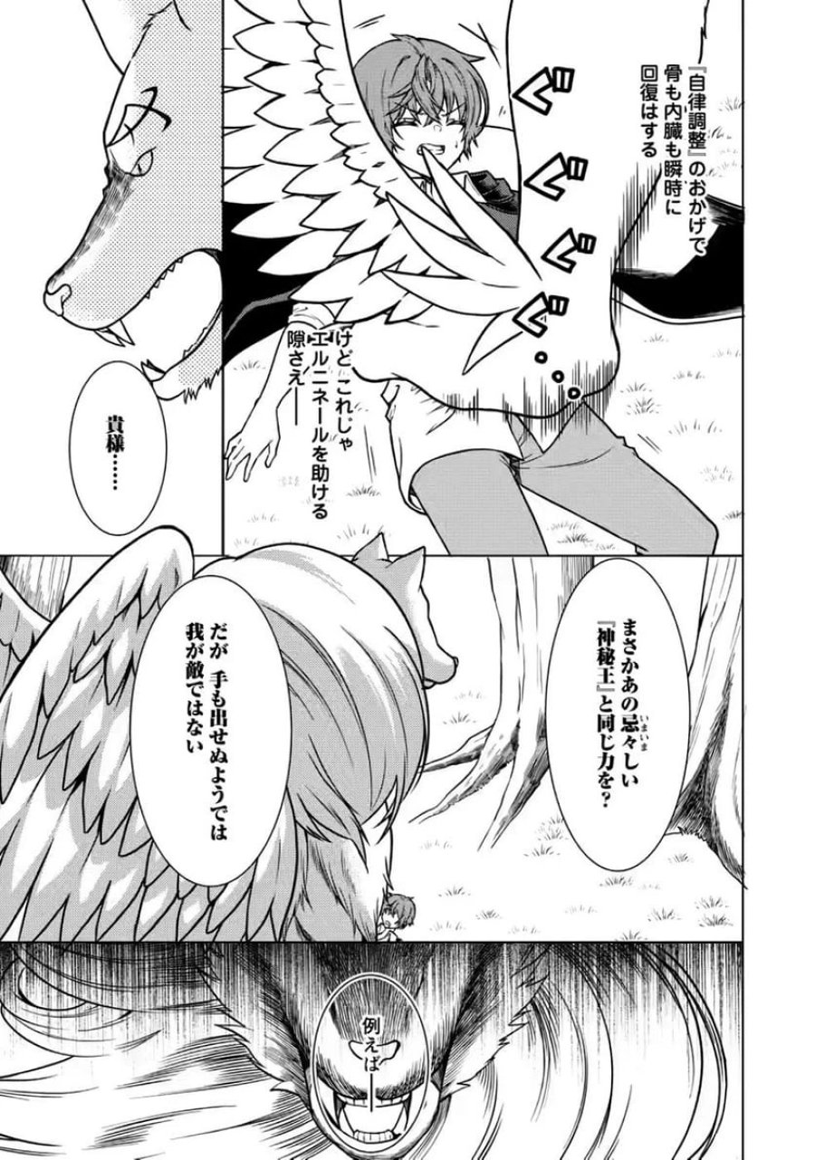 神秘の子～魔術が使えない落ちこぼれ、数秘術で成り上がる～ 第10話 - Page 9