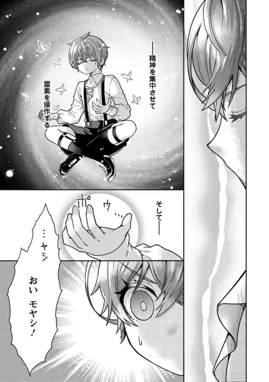 神秘の子～魔術が使えない落ちこぼれ、数秘術で成り上がる～ 第5話 - Page 1