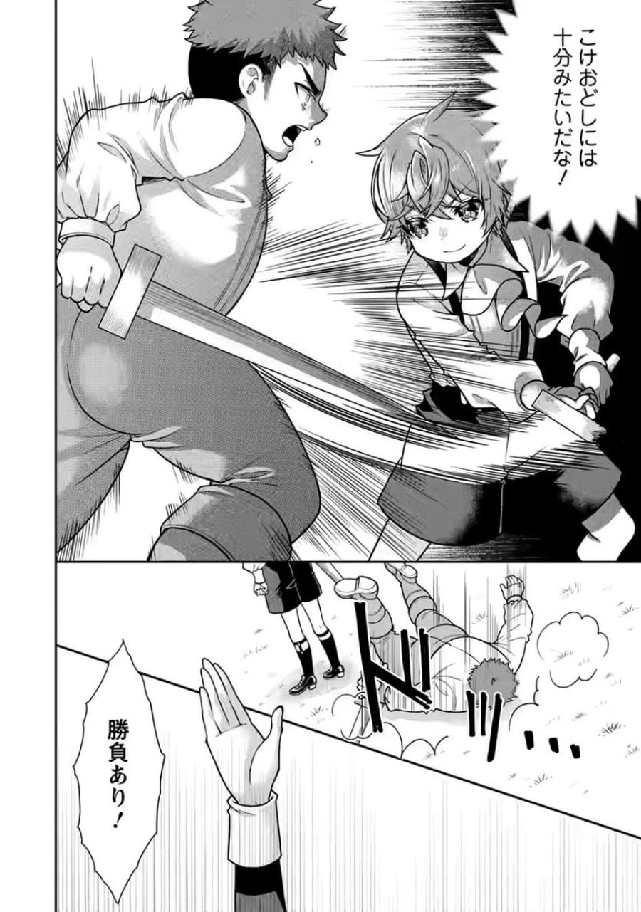 神秘の子～魔術が使えない落ちこぼれ、数秘術で成り上がる～ 第5話 - Page 10