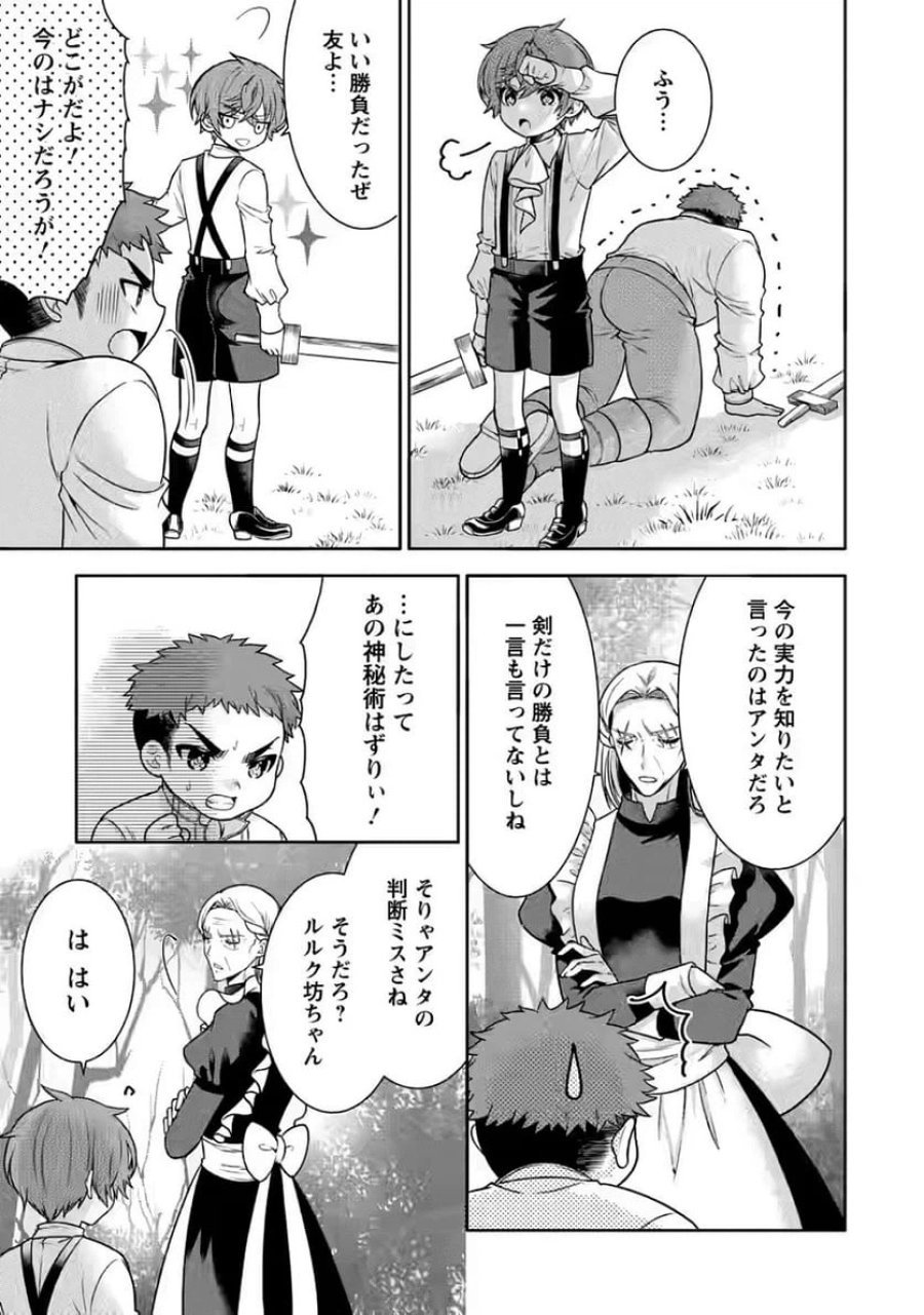 神秘の子～魔術が使えない落ちこぼれ、数秘術で成り上がる～ 第5話 - Page 11