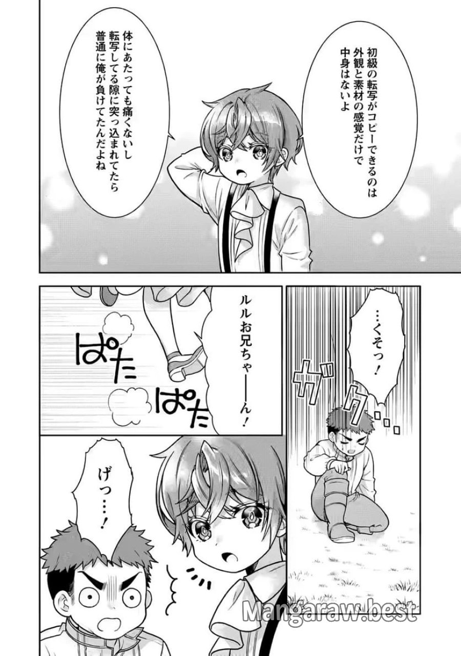 神秘の子～魔術が使えない落ちこぼれ、数秘術で成り上がる～ 第5話 - Page 12