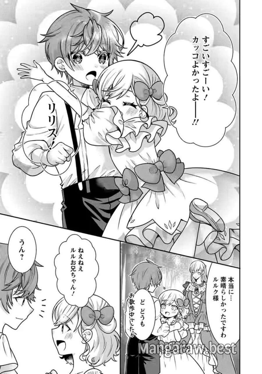 神秘の子～魔術が使えない落ちこぼれ、数秘術で成り上がる～ 第5話 - Page 13