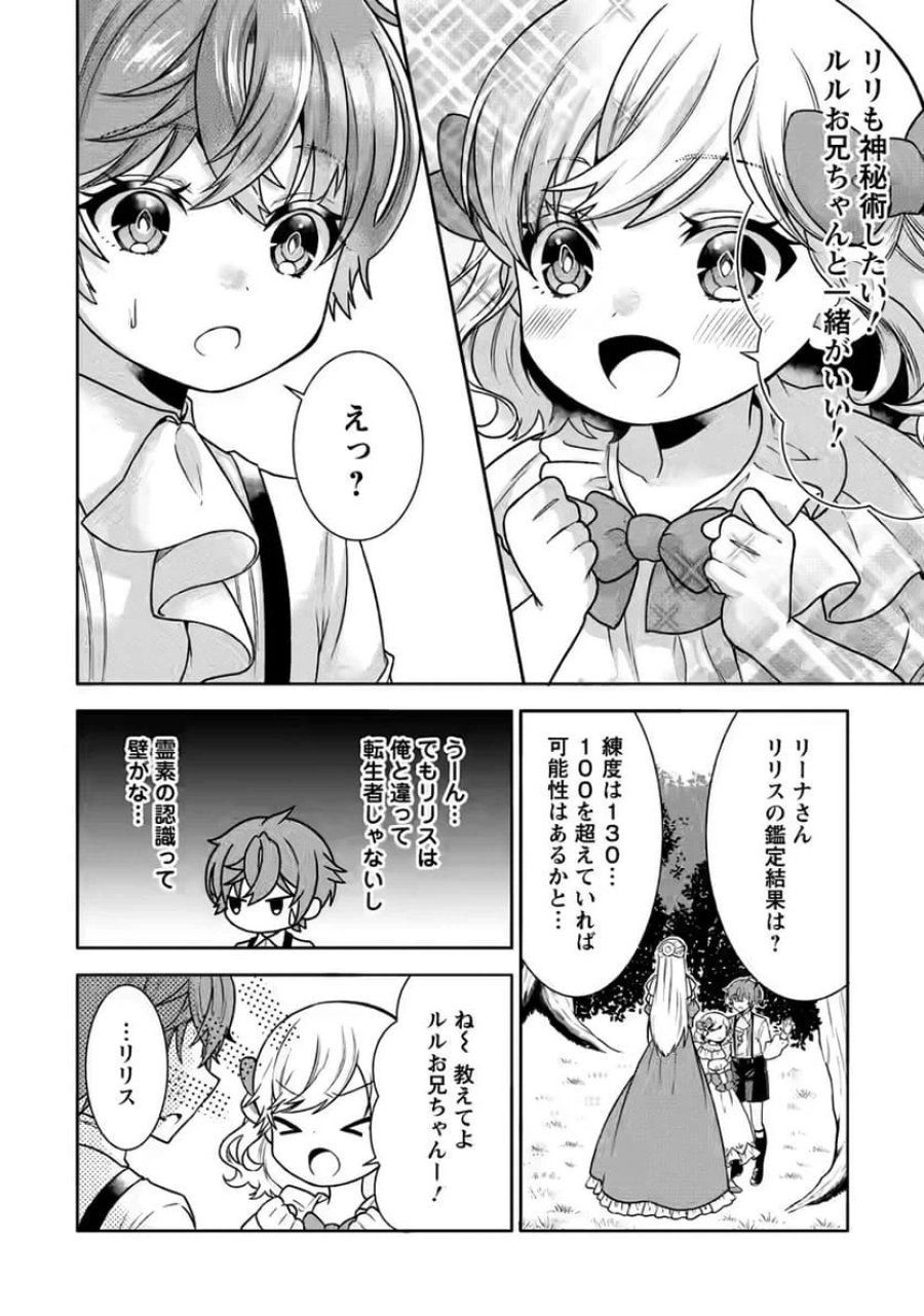 神秘の子～魔術が使えない落ちこぼれ、数秘術で成り上がる～ 第5話 - Page 14