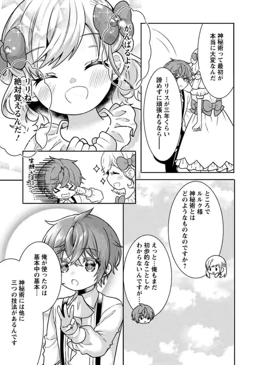 神秘の子～魔術が使えない落ちこぼれ、数秘術で成り上がる～ 第5話 - Page 15