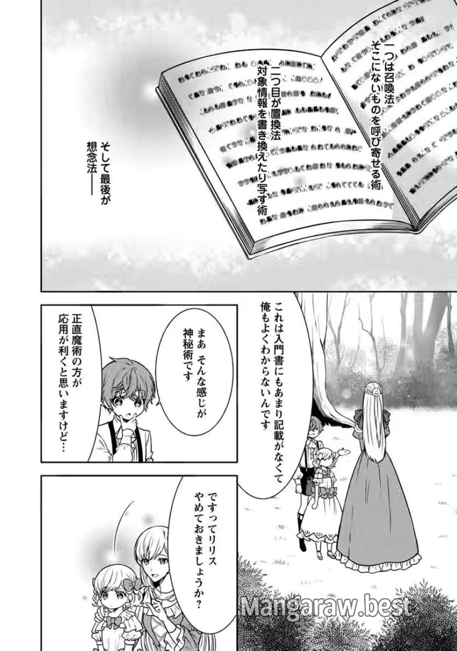 神秘の子～魔術が使えない落ちこぼれ、数秘術で成り上がる～ 第5話 - Page 16