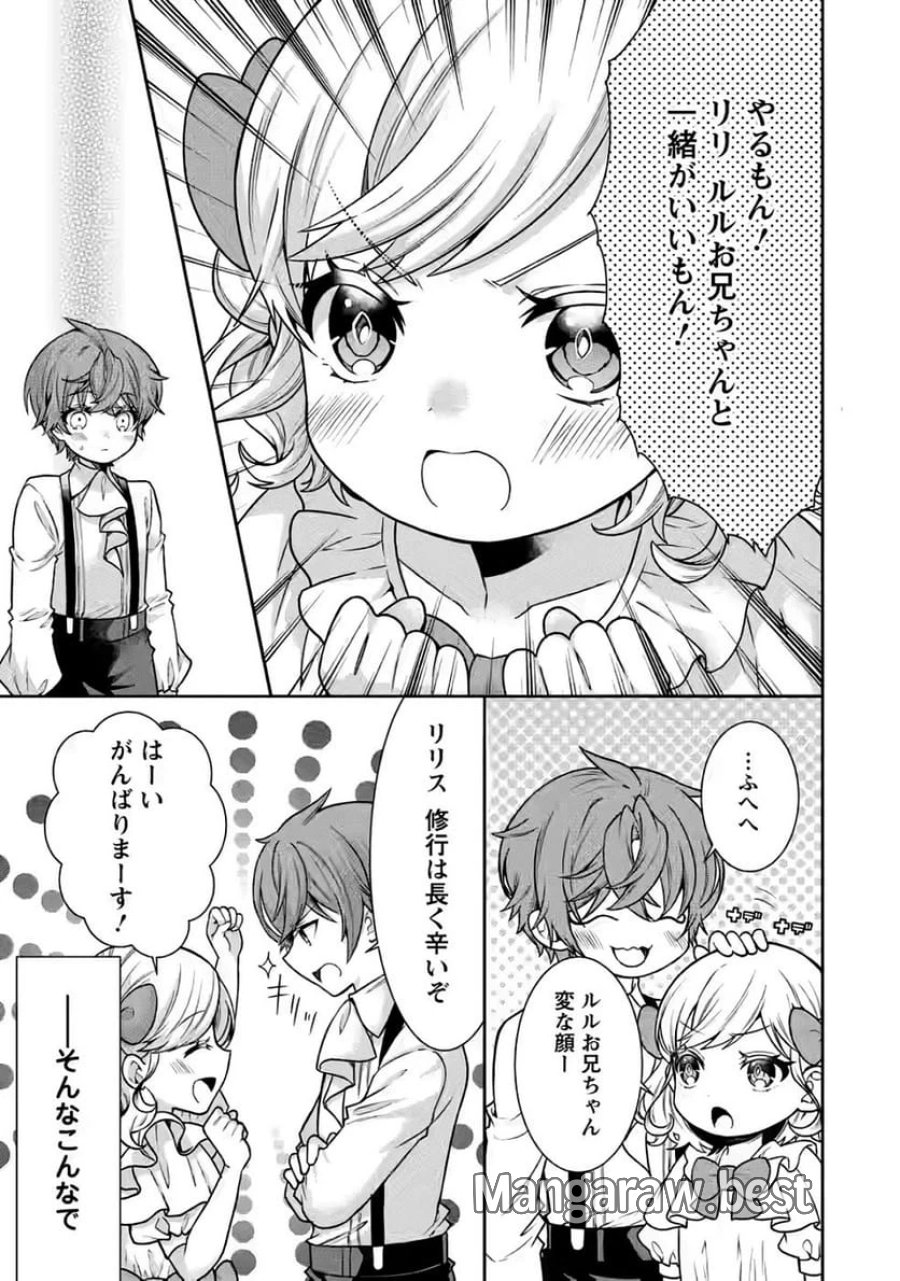 神秘の子～魔術が使えない落ちこぼれ、数秘術で成り上がる～ 第5話 - Page 17