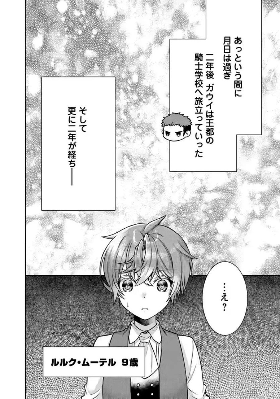 神秘の子～魔術が使えない落ちこぼれ、数秘術で成り上がる～ 第5話 - Page 18
