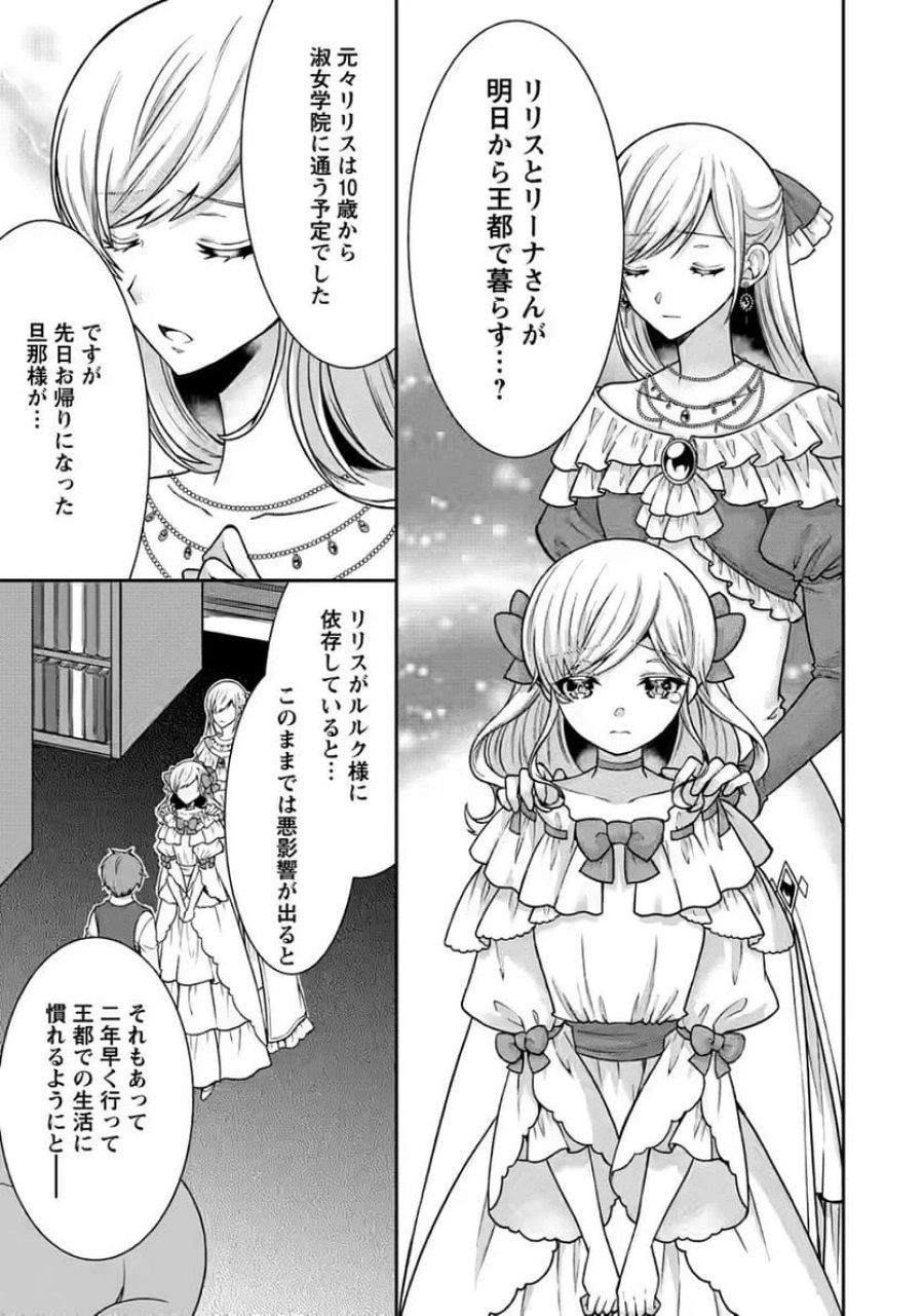神秘の子～魔術が使えない落ちこぼれ、数秘術で成り上がる～ 第5話 - Page 19