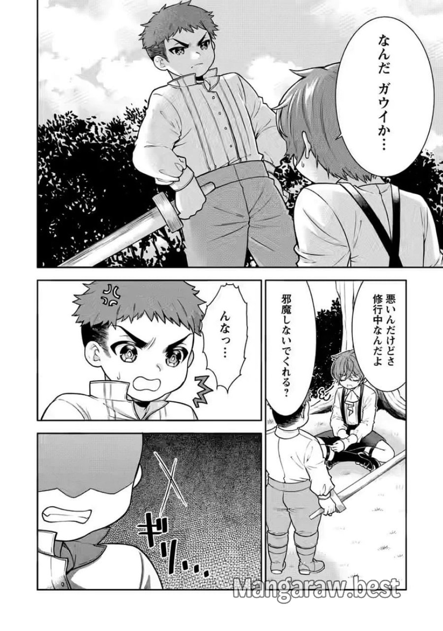 神秘の子～魔術が使えない落ちこぼれ、数秘術で成り上がる～ 第5話 - Page 2