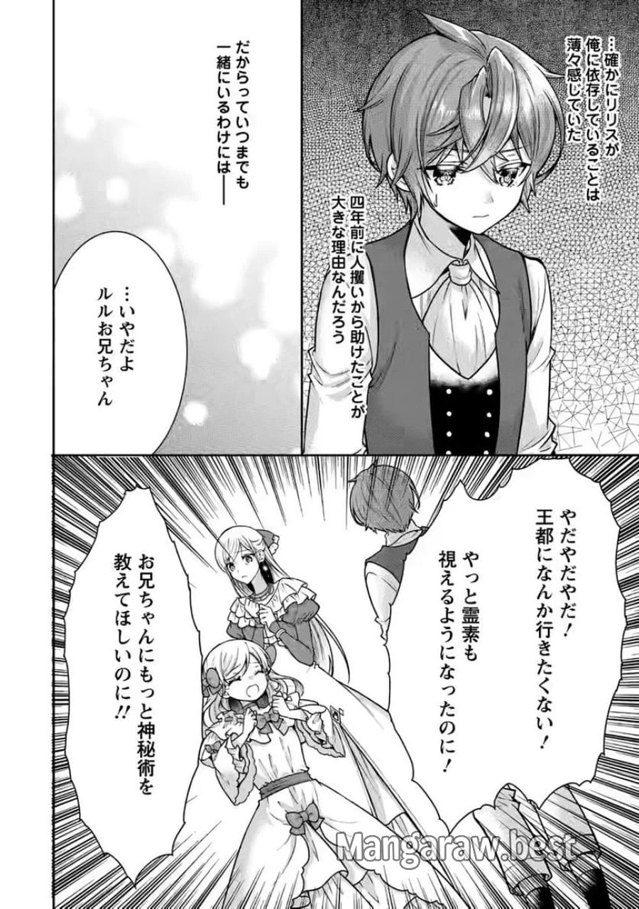 神秘の子～魔術が使えない落ちこぼれ、数秘術で成り上がる～ 第5話 - Page 20