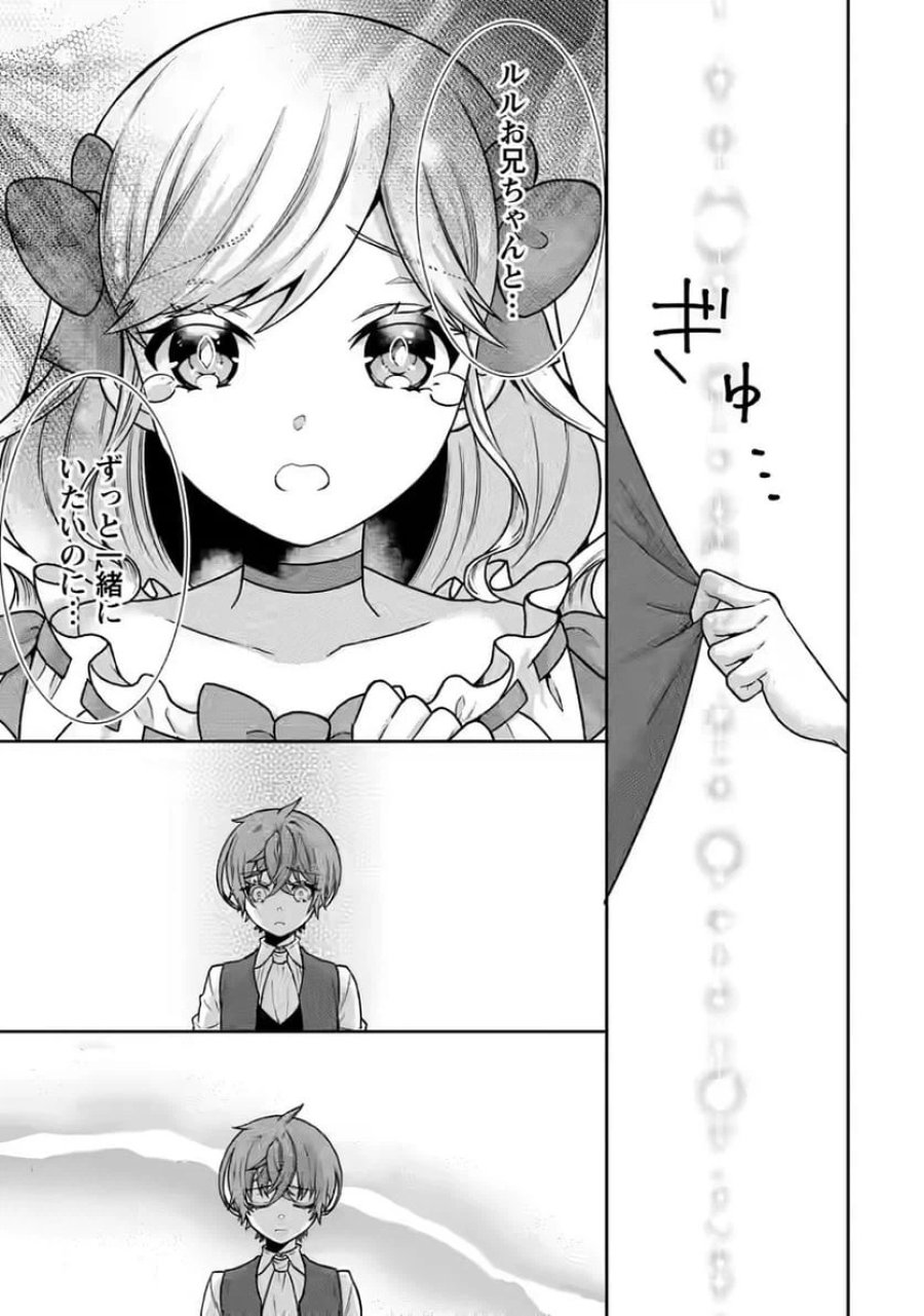 神秘の子～魔術が使えない落ちこぼれ、数秘術で成り上がる～ 第5話 - Page 21
