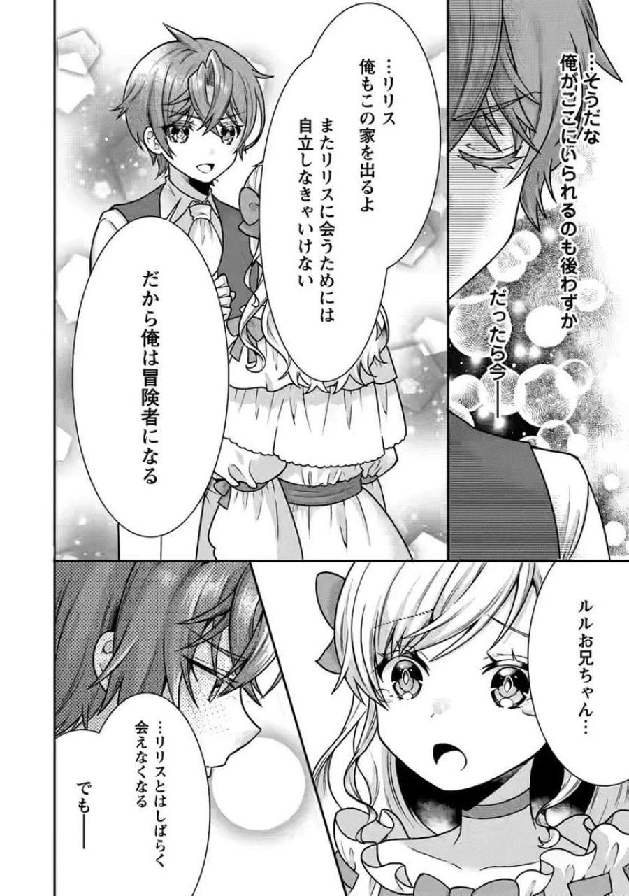 神秘の子～魔術が使えない落ちこぼれ、数秘術で成り上がる～ 第5話 - Page 22