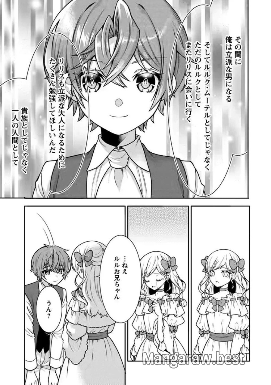 神秘の子～魔術が使えない落ちこぼれ、数秘術で成り上がる～ 第5話 - Page 23