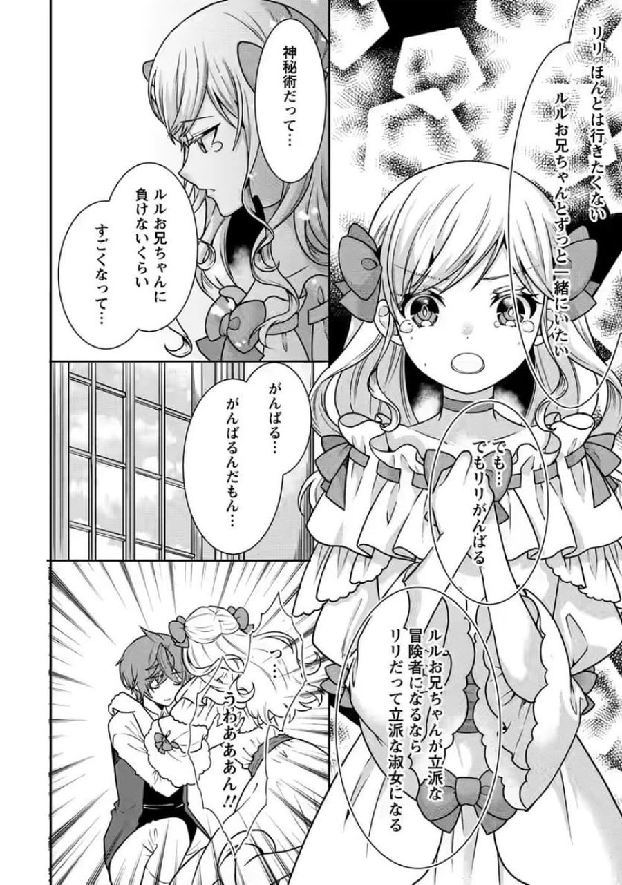 神秘の子～魔術が使えない落ちこぼれ、数秘術で成り上がる～ 第5話 - Page 24