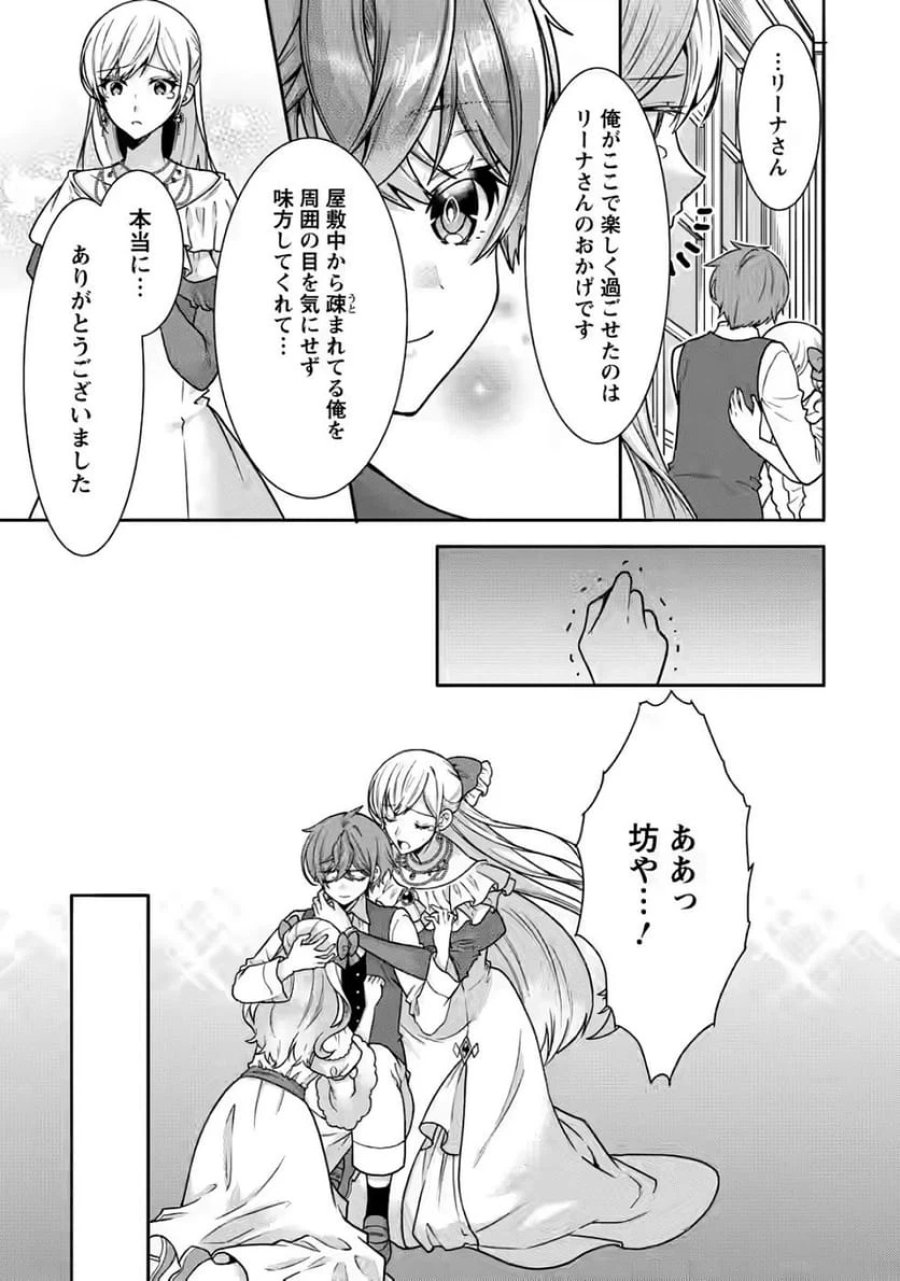 神秘の子～魔術が使えない落ちこぼれ、数秘術で成り上がる～ 第5話 - Page 25