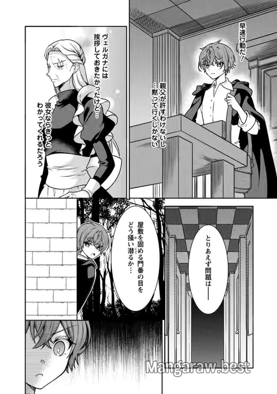 神秘の子～魔術が使えない落ちこぼれ、数秘術で成り上がる～ 第5話 - Page 26