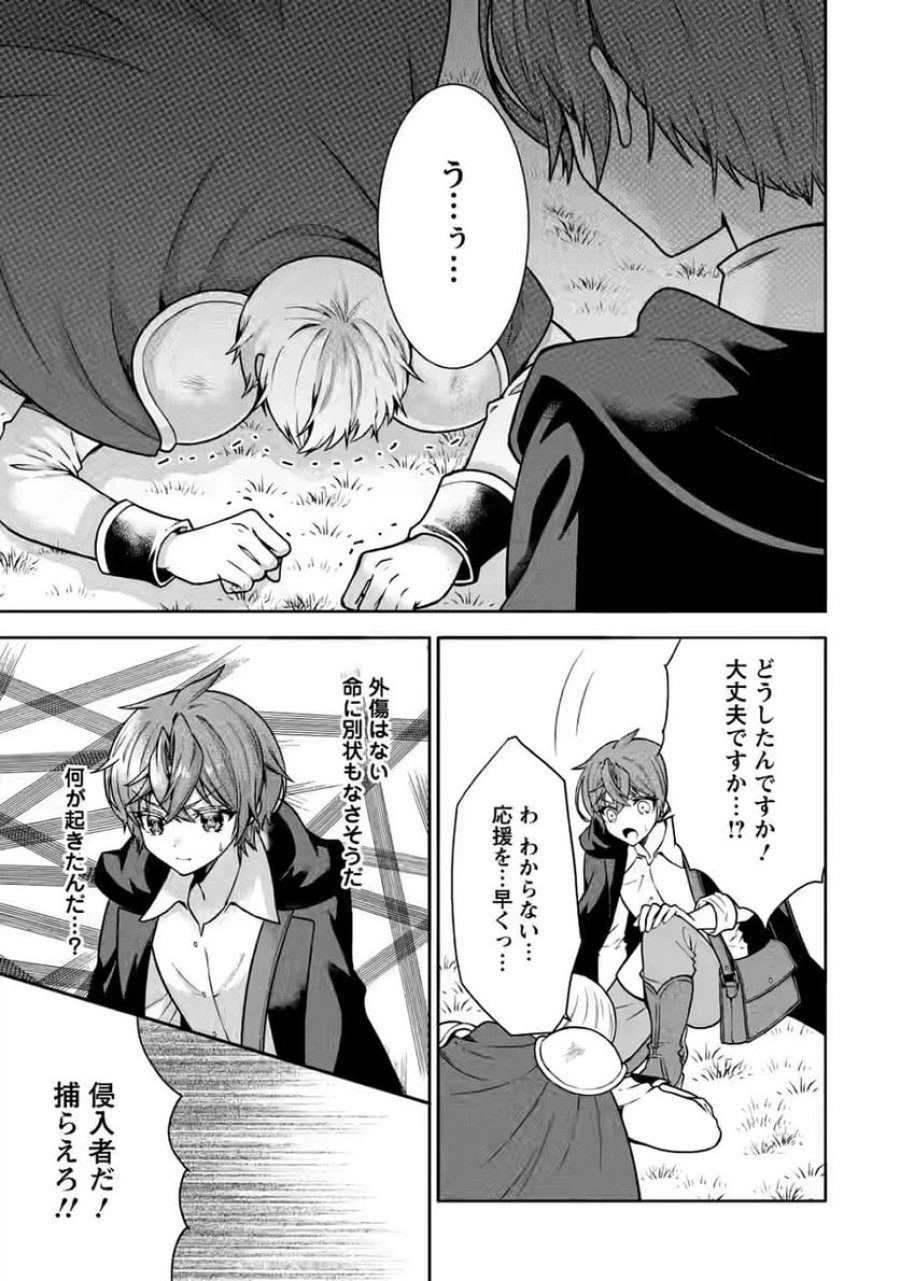 神秘の子～魔術が使えない落ちこぼれ、数秘術で成り上がる～ 第5話 - Page 27