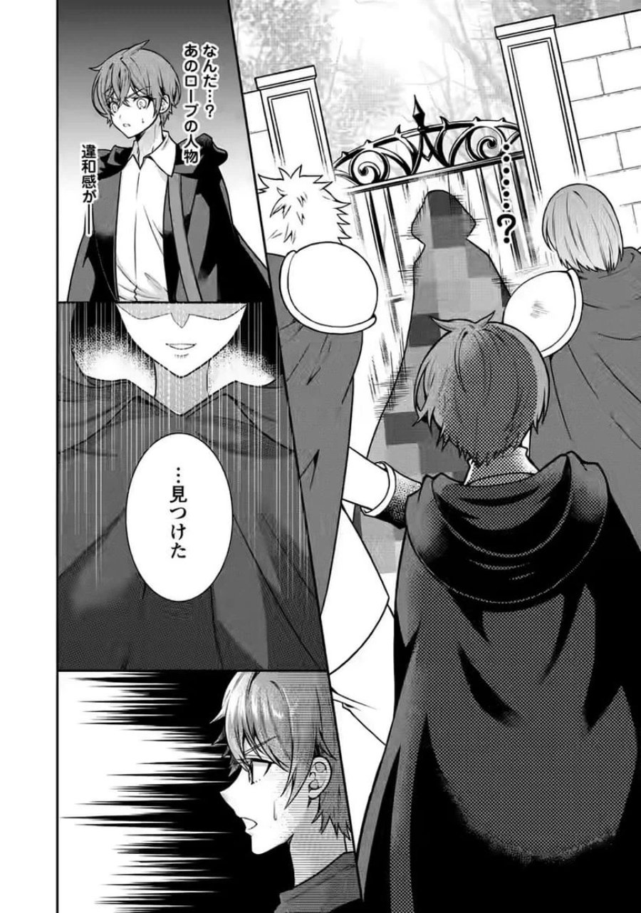 神秘の子～魔術が使えない落ちこぼれ、数秘術で成り上がる～ 第5話 - Page 28