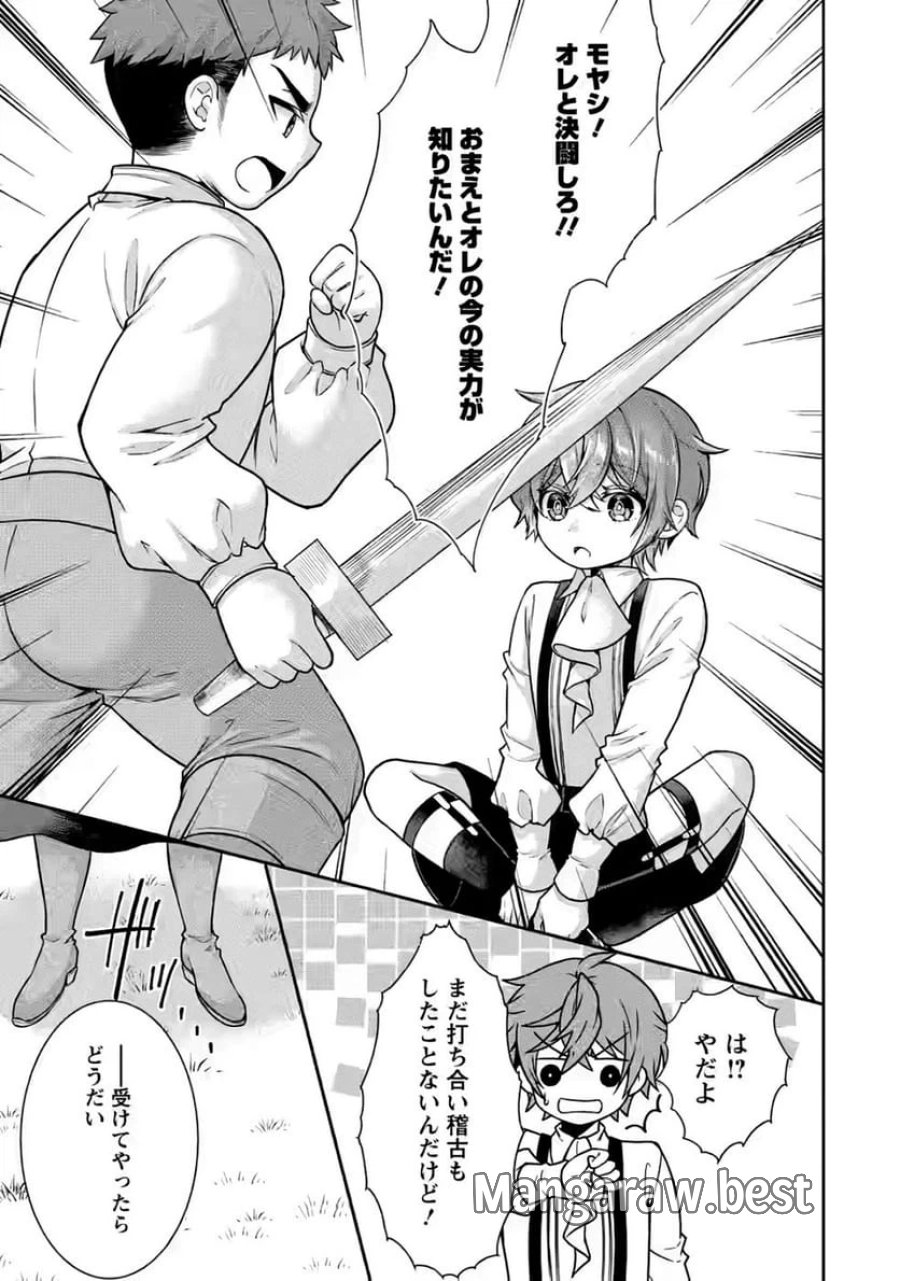 神秘の子～魔術が使えない落ちこぼれ、数秘術で成り上がる～ 第5話 - Page 3