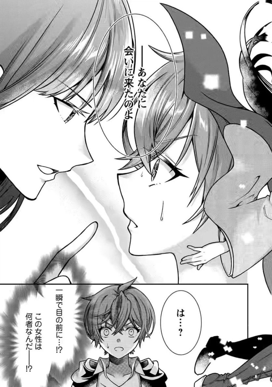 神秘の子～魔術が使えない落ちこぼれ、数秘術で成り上がる～ 第5話 - Page 31
