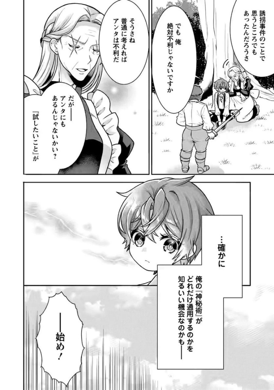 神秘の子～魔術が使えない落ちこぼれ、数秘術で成り上がる～ 第5話 - Page 4