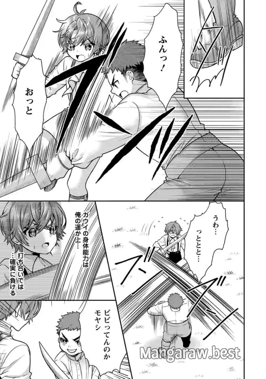 神秘の子～魔術が使えない落ちこぼれ、数秘術で成り上がる～ 第5話 - Page 5