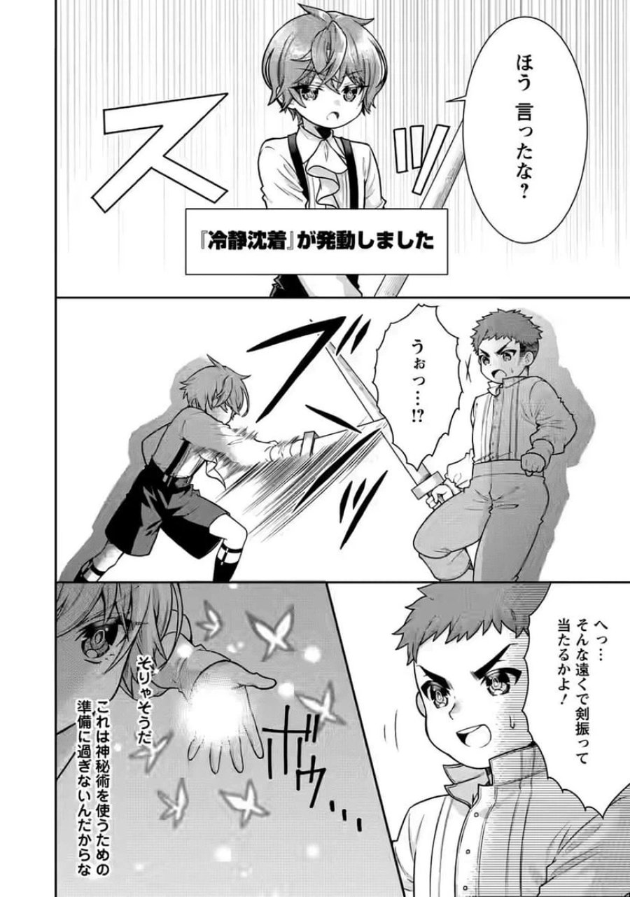 神秘の子～魔術が使えない落ちこぼれ、数秘術で成り上がる～ 第5話 - Page 6