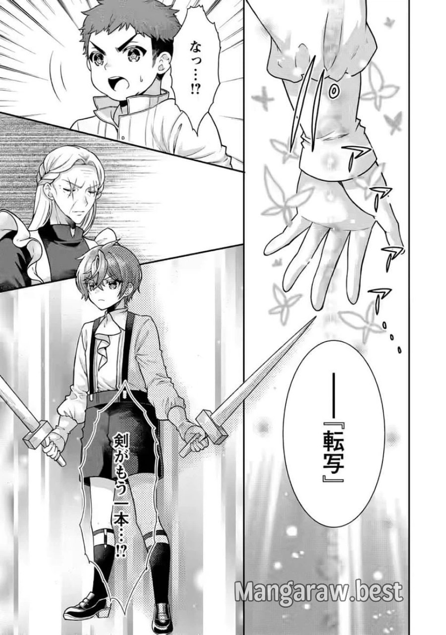 神秘の子～魔術が使えない落ちこぼれ、数秘術で成り上がる～ 第5話 - Page 7