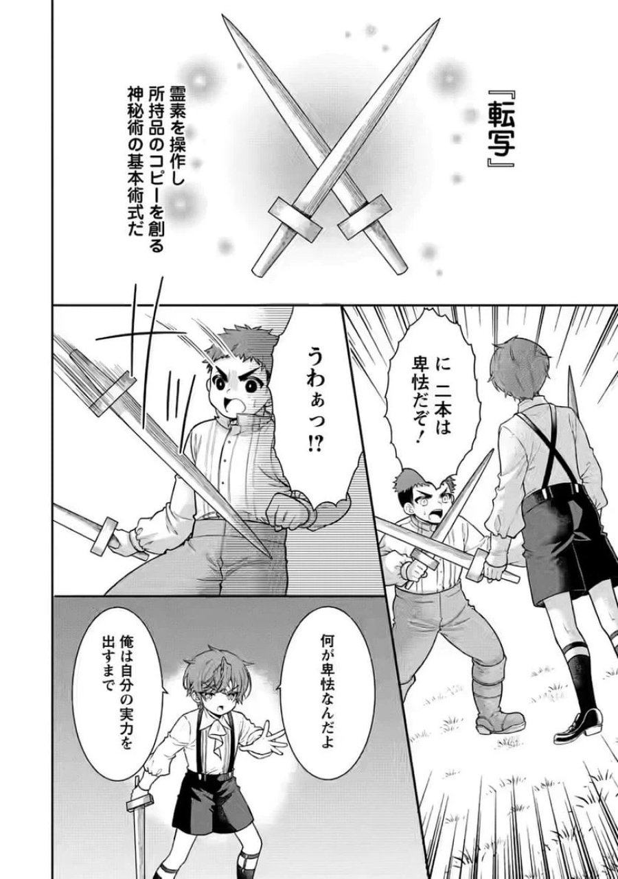 神秘の子～魔術が使えない落ちこぼれ、数秘術で成り上がる～ 第5話 - Page 8