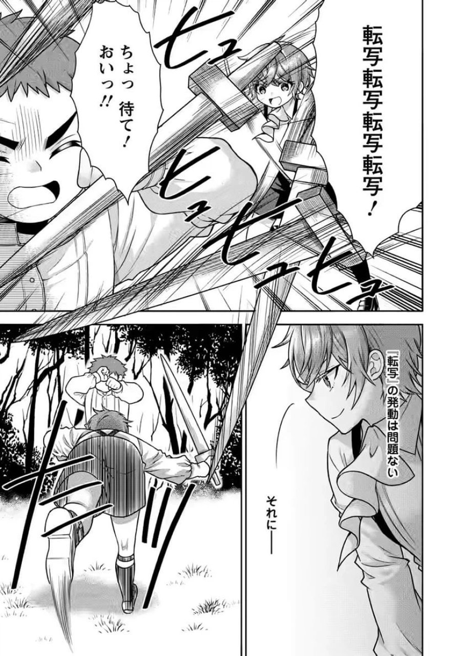 神秘の子～魔術が使えない落ちこぼれ、数秘術で成り上がる～ 第5話 - Page 9