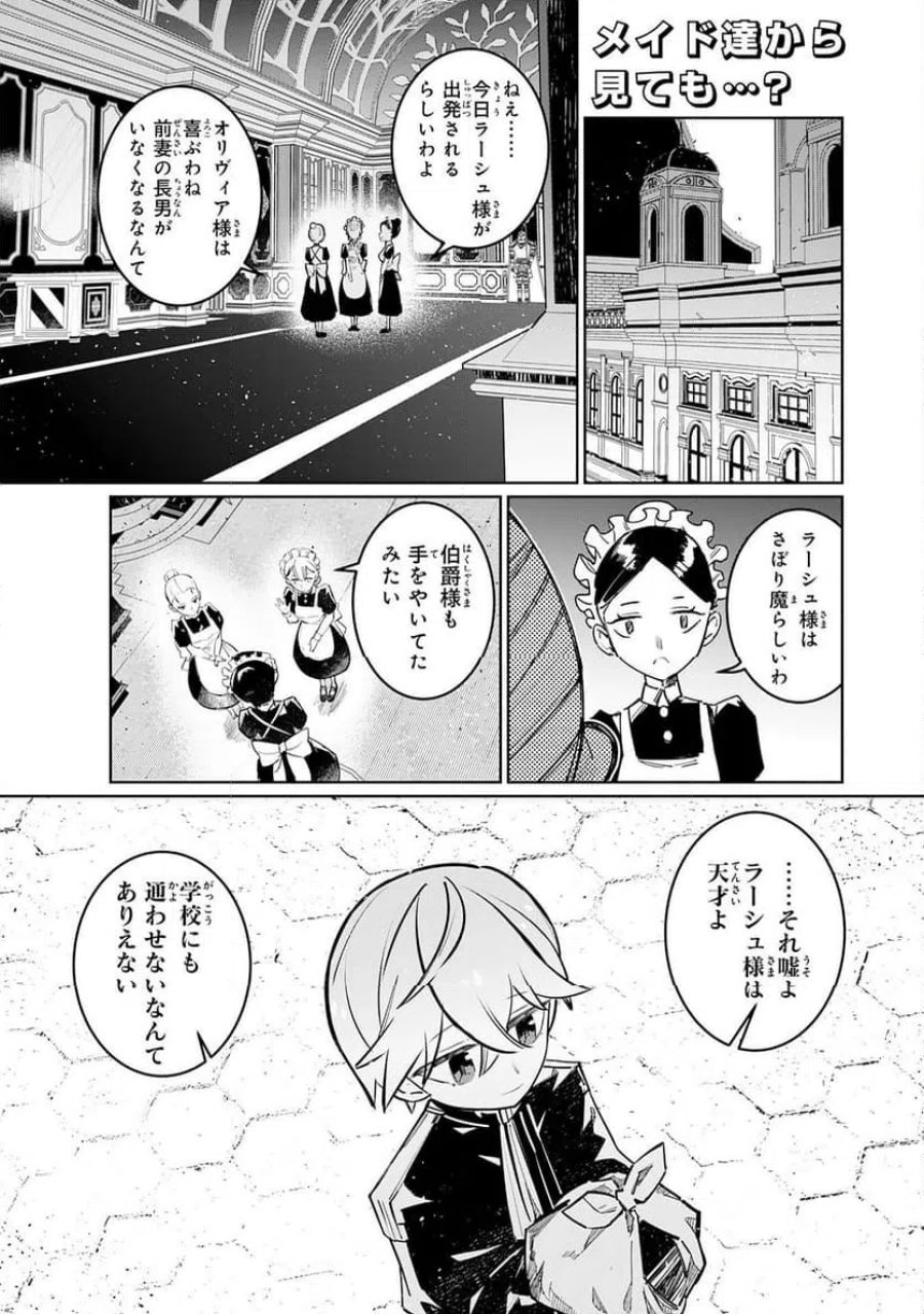 僕の職業適性には人権がなかったらしい 第3話 - Page 1