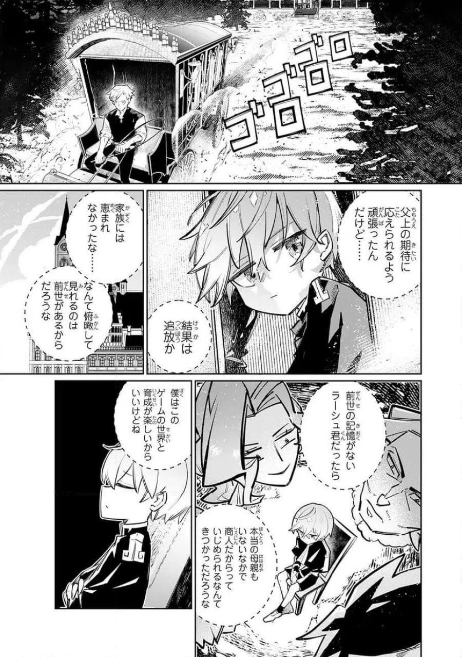僕の職業適性には人権がなかったらしい 第3話 - Page 11