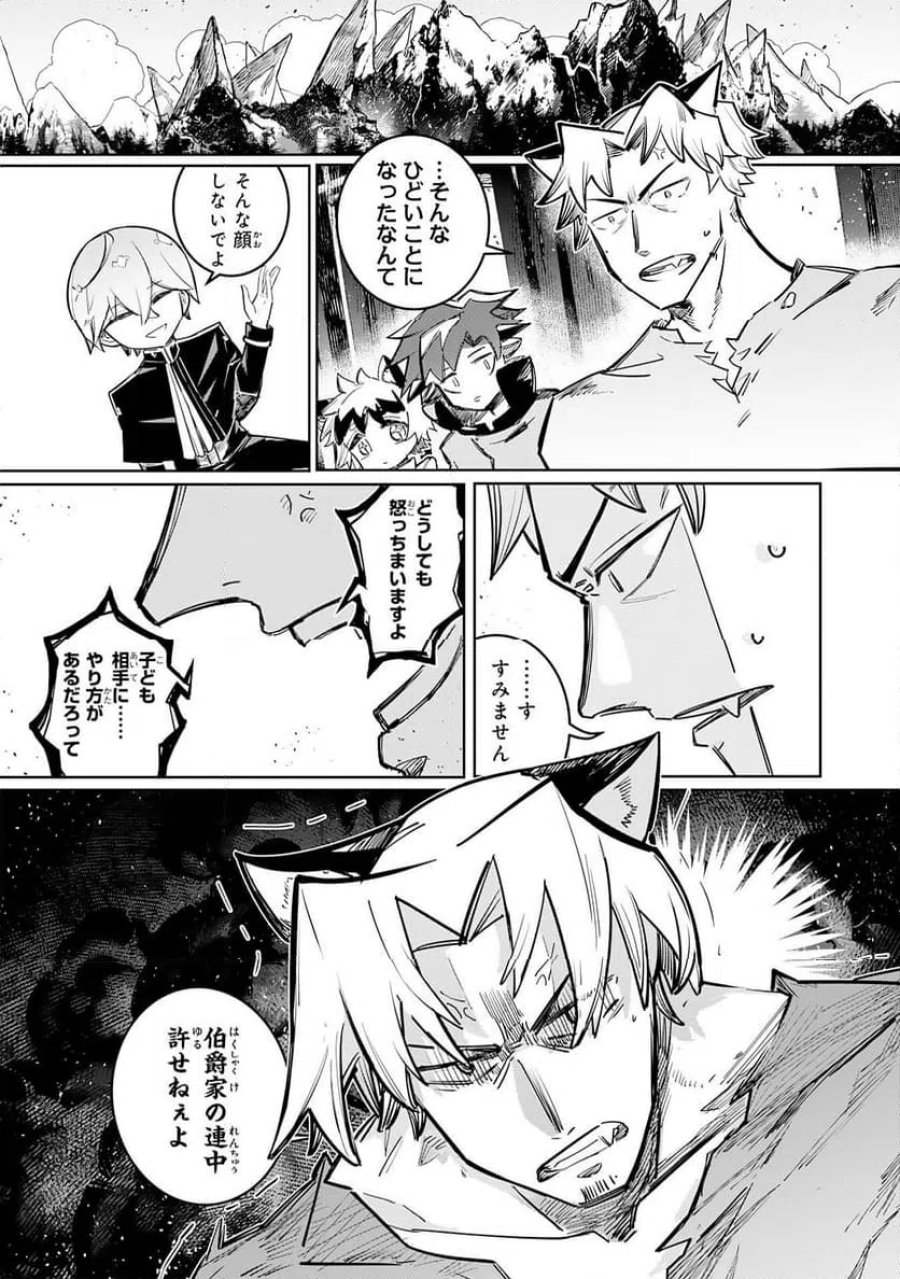 僕の職業適性には人権がなかったらしい 第3話 - Page 13