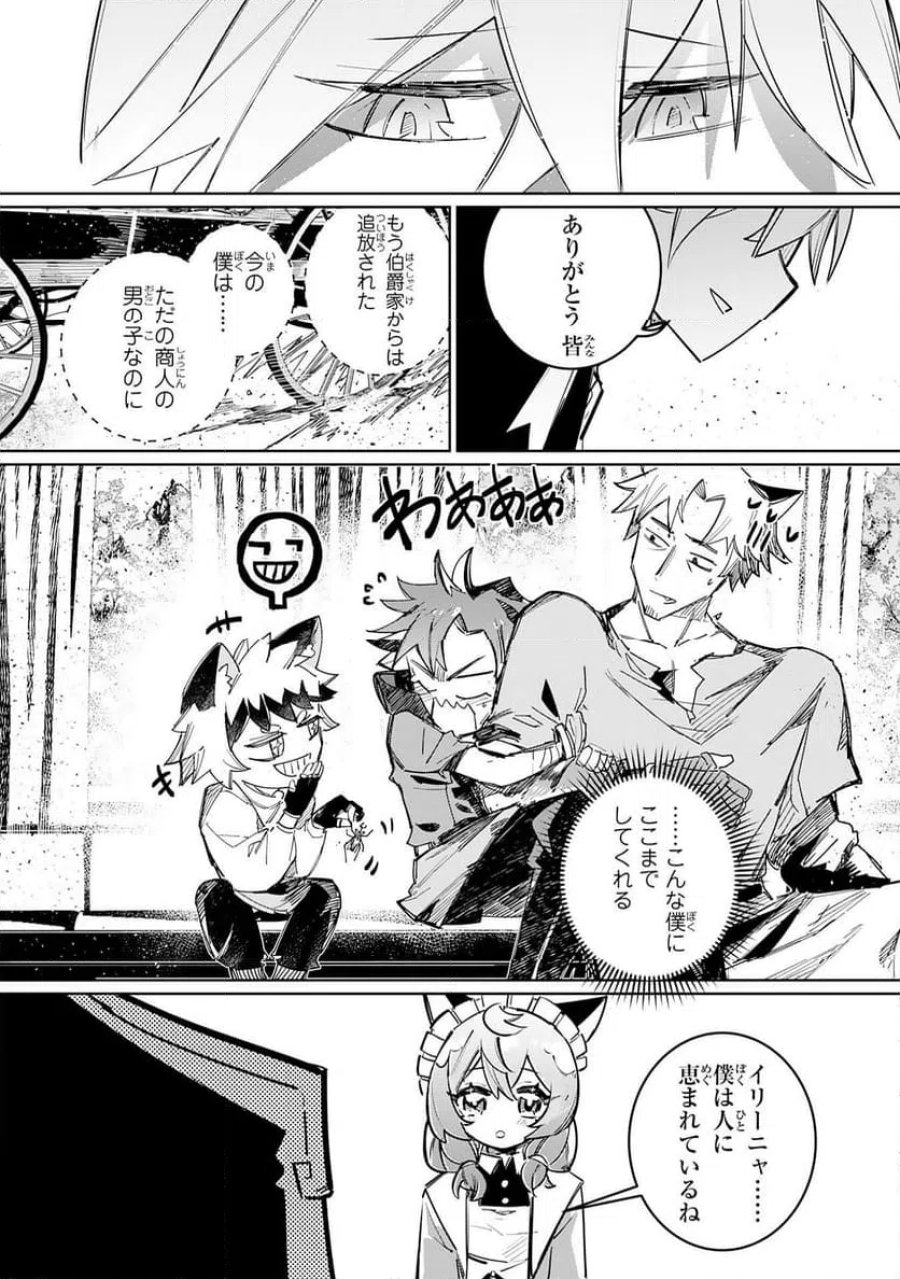 僕の職業適性には人権がなかったらしい 第3話 - Page 14