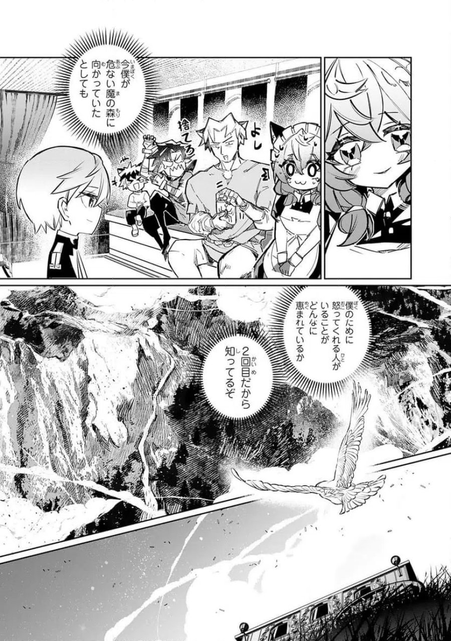 僕の職業適性には人権がなかったらしい 第3話 - Page 15