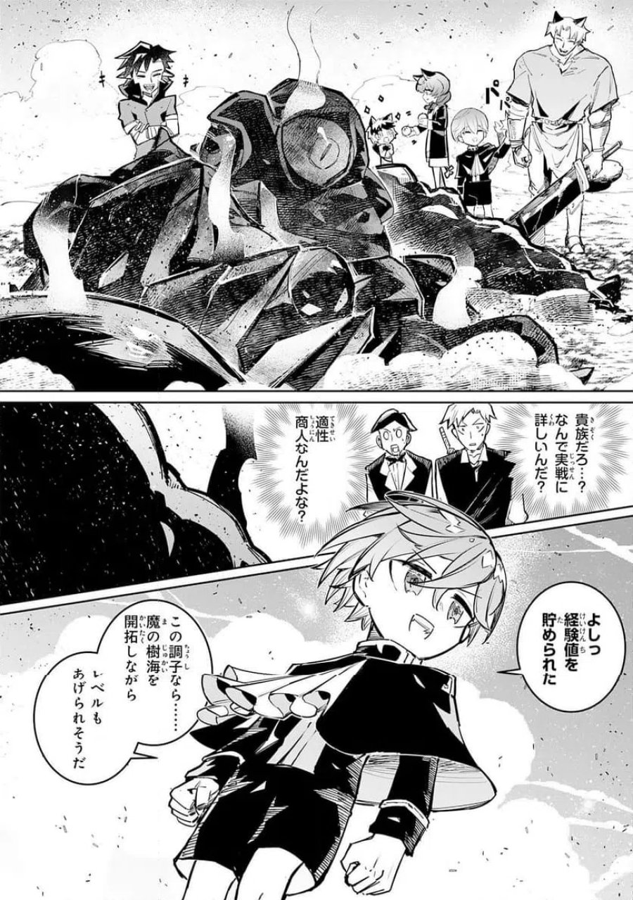 僕の職業適性には人権がなかったらしい 第3話 - Page 18