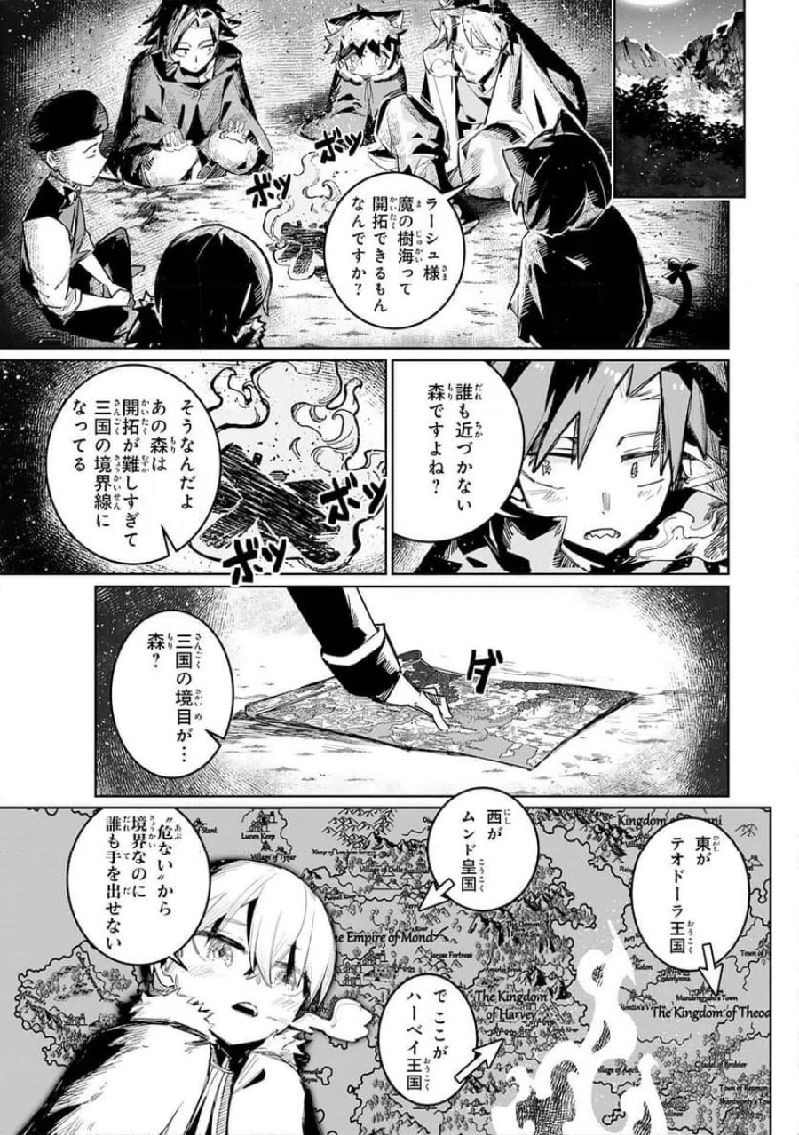 僕の職業適性には人権がなかったらしい 第3話 - Page 19