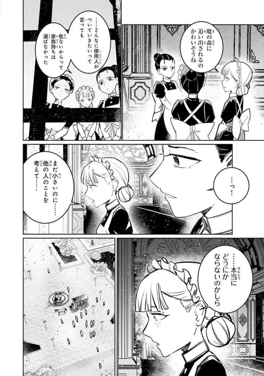 僕の職業適性には人権がなかったらしい 第3話 - Page 2
