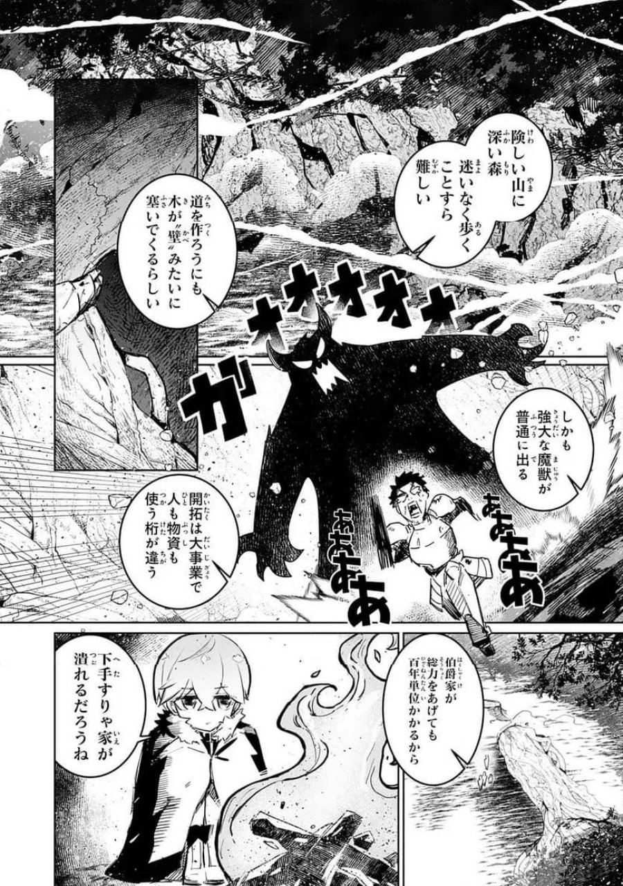 僕の職業適性には人権がなかったらしい 第3話 - Page 20