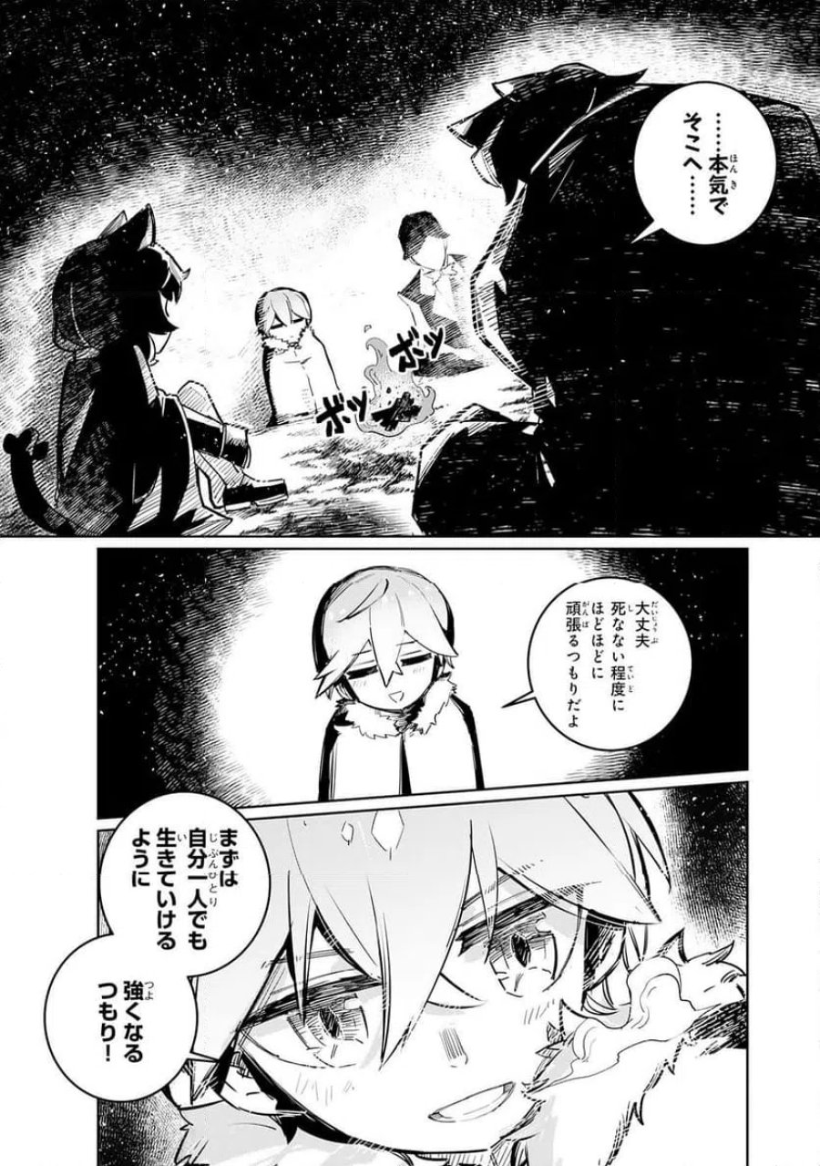 僕の職業適性には人権がなかったらしい 第3話 - Page 21