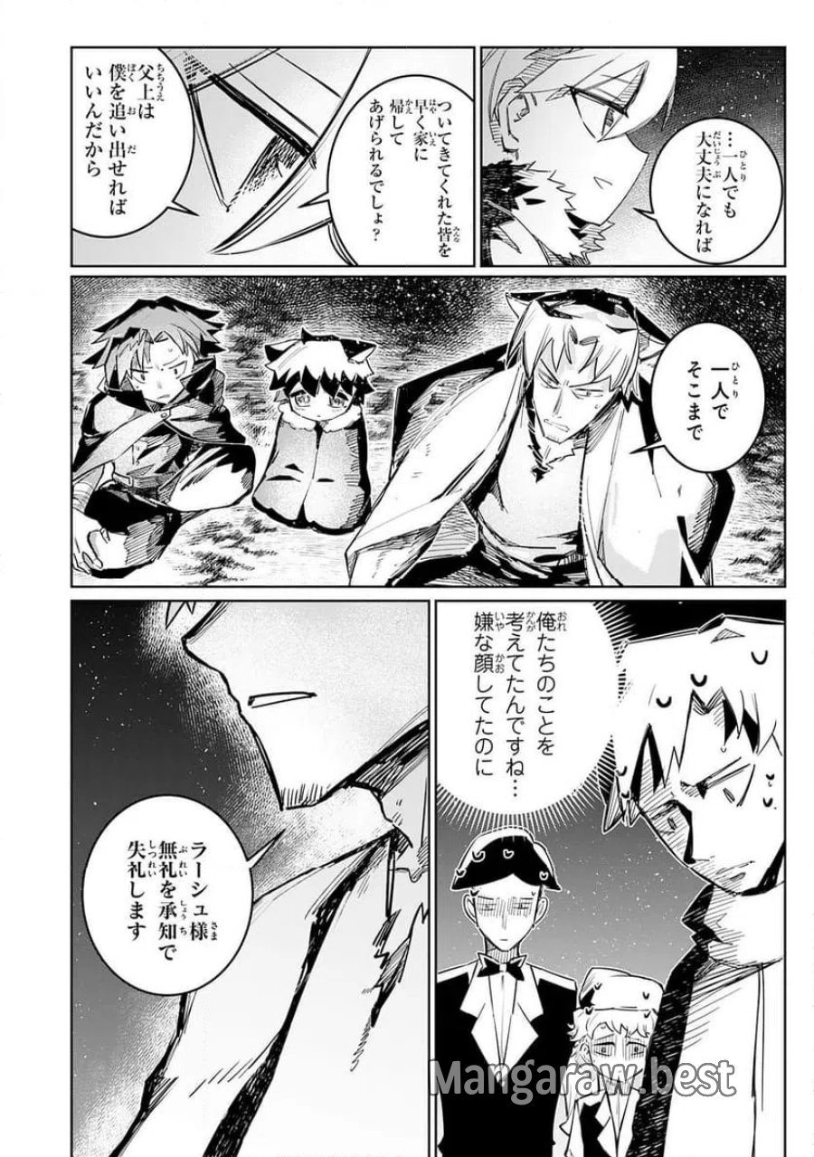 僕の職業適性には人権がなかったらしい 第3話 - Page 22