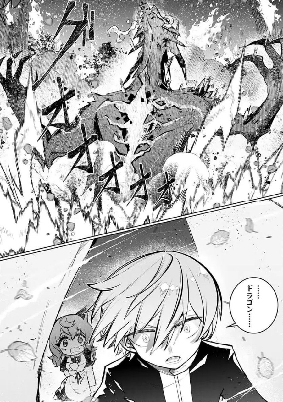 僕の職業適性には人権がなかったらしい 第3話 - Page 26