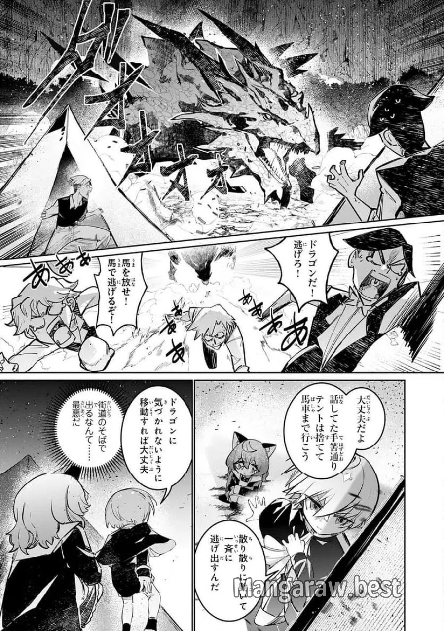僕の職業適性には人権がなかったらしい 第3話 - Page 27