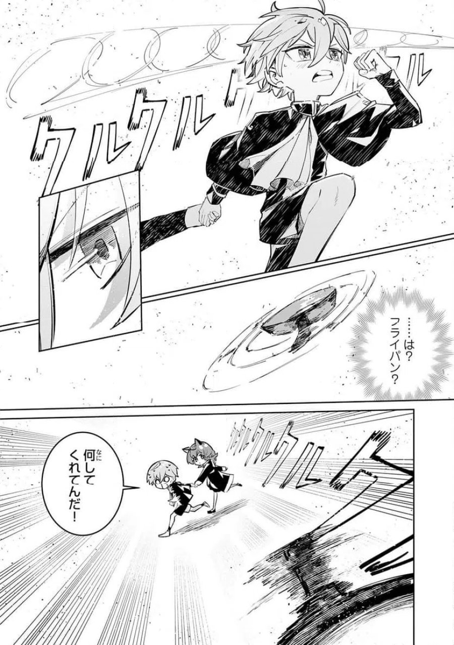 僕の職業適性には人権がなかったらしい 第3話 - Page 29