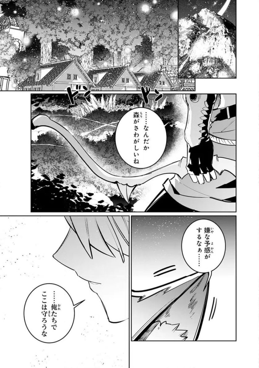 僕の職業適性には人権がなかったらしい 第3話 - Page 31