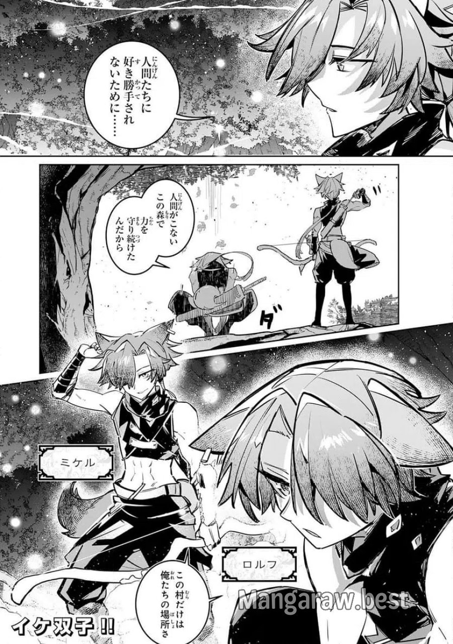 僕の職業適性には人権がなかったらしい 第3話 - Page 32