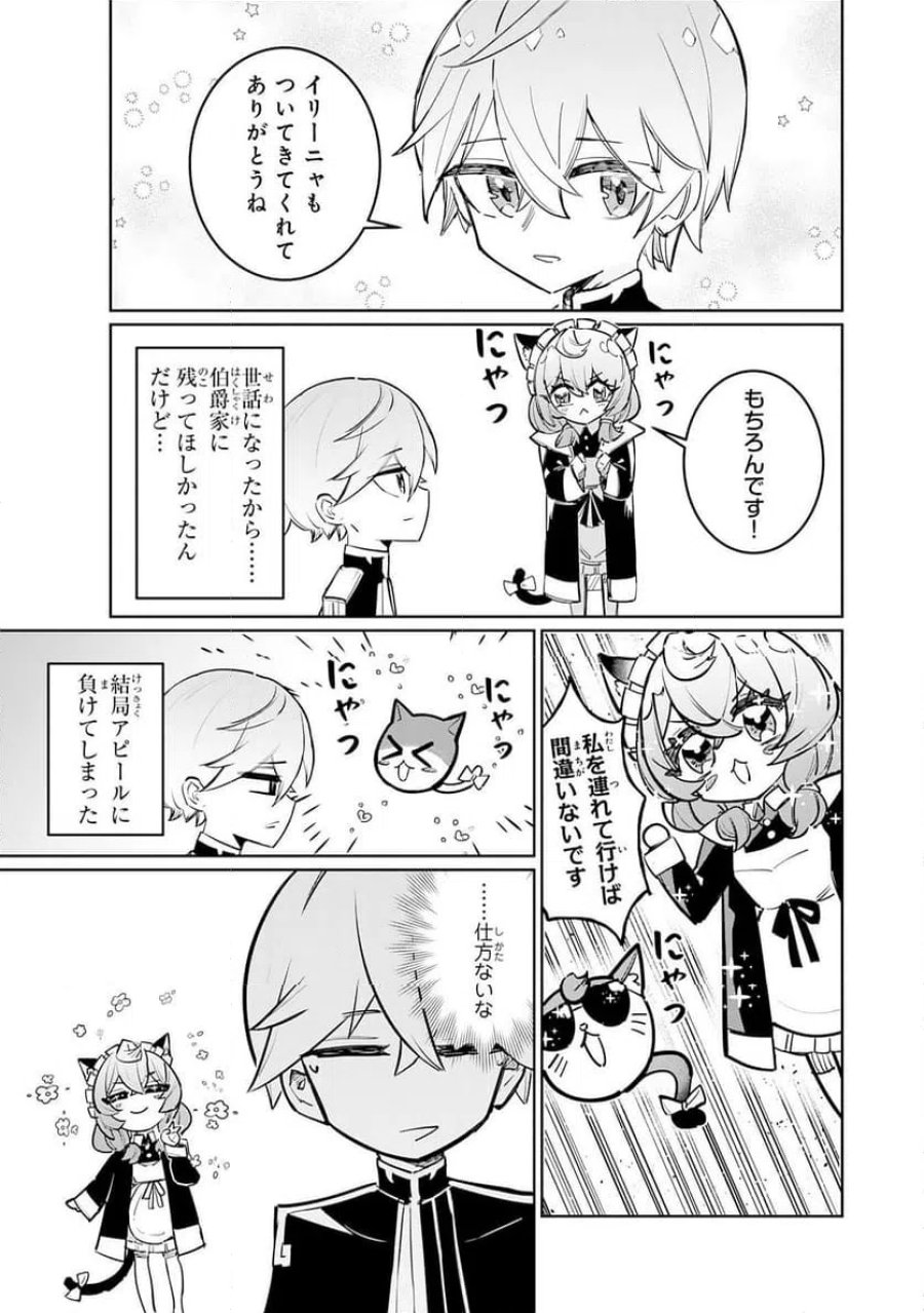 僕の職業適性には人権がなかったらしい 第3話 - Page 5