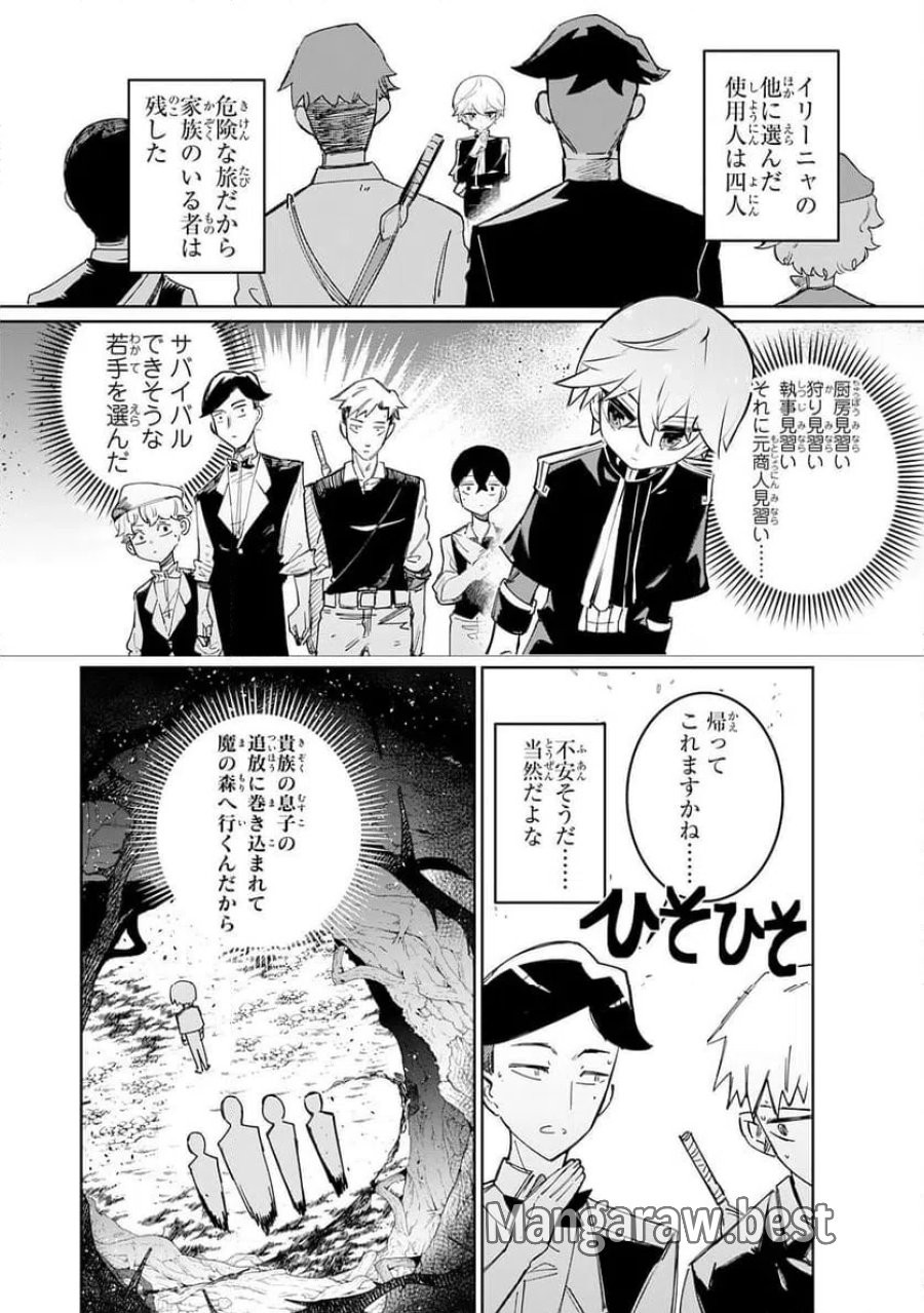 僕の職業適性には人権がなかったらしい 第3話 - Page 6