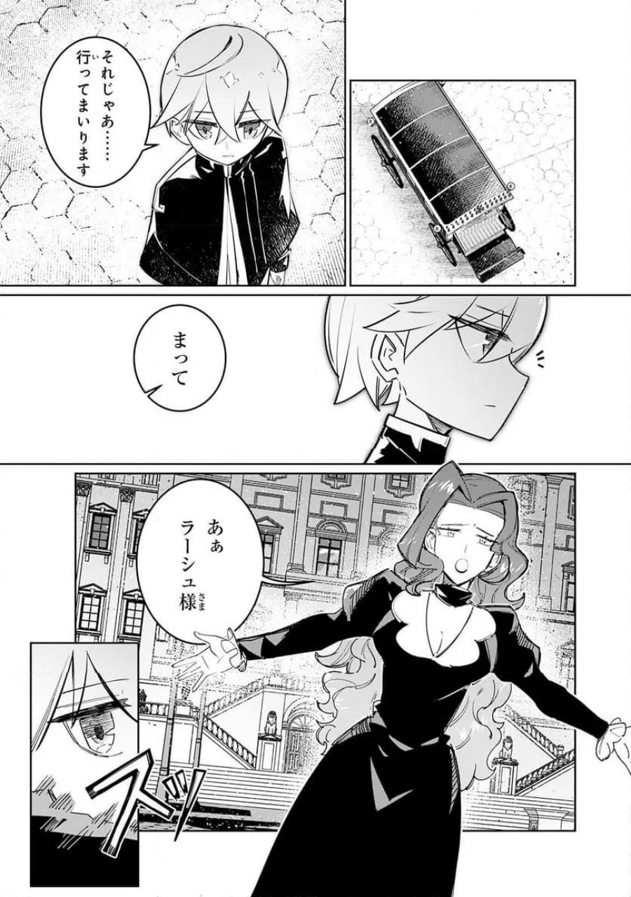 僕の職業適性には人権がなかったらしい 第3話 - Page 7