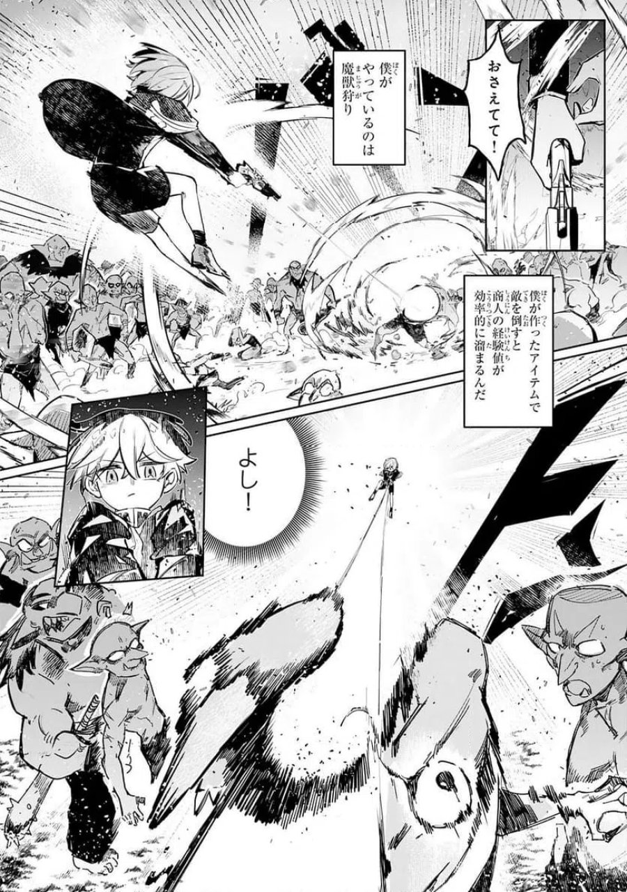 僕の職業適性には人権がなかったらしい 第2話 - Page 10